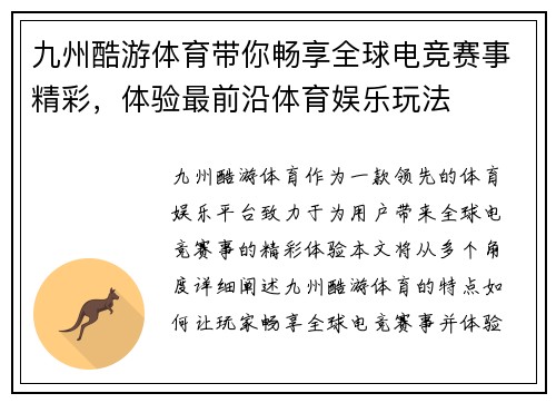九州酷游体育带你畅享全球电竞赛事精彩，体验最前沿体育娱乐玩法