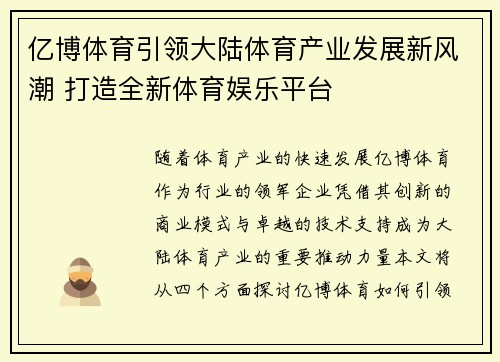 亿博体育引领大陆体育产业发展新风潮 打造全新体育娱乐平台