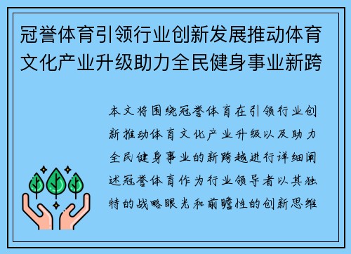 冠誉体育引领行业创新发展推动体育文化产业升级助力全民健身事业新跨越
