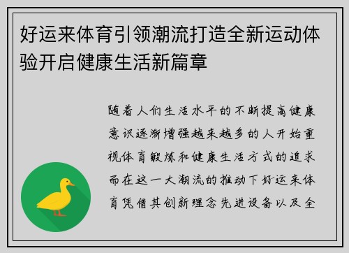 好运来体育引领潮流打造全新运动体验开启健康生活新篇章