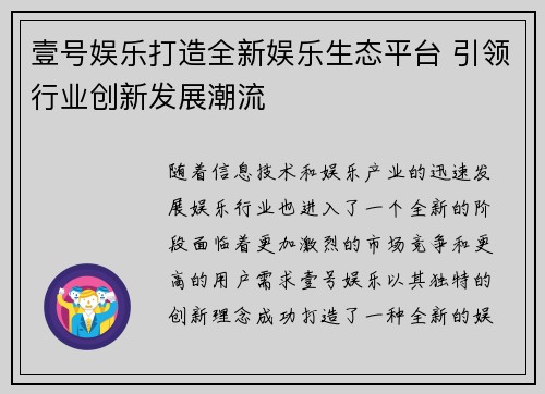 壹号娱乐打造全新娱乐生态平台 引领行业创新发展潮流