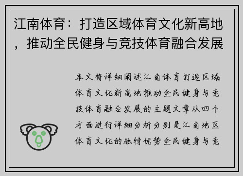 江南体育：打造区域体育文化新高地，推动全民健身与竞技体育融合发展