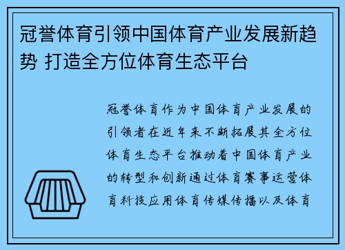 冠誉体育引领中国体育产业发展新趋势 打造全方位体育生态平台