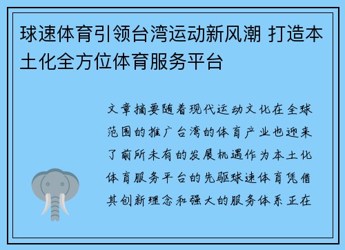球速体育引领台湾运动新风潮 打造本土化全方位体育服务平台