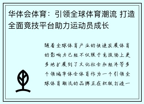 华体会体育：引领全球体育潮流 打造全面竞技平台助力运动员成长