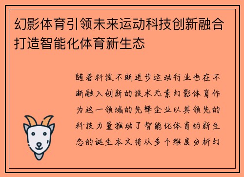 幻影体育引领未来运动科技创新融合打造智能化体育新生态