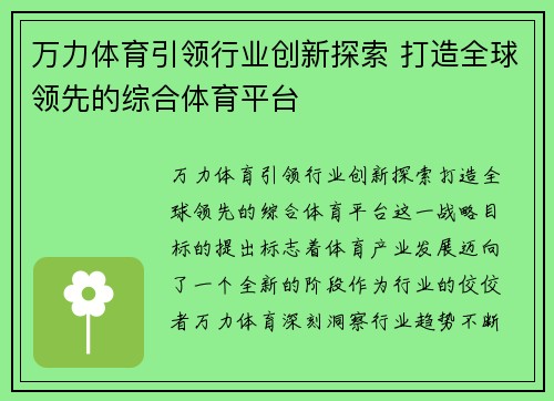 万力体育引领行业创新探索 打造全球领先的综合体育平台